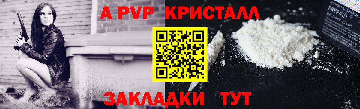 Alfa_PVP Crystall  APVP  Менделеевск  А ПВП СК КРИС  A PVP СК  Вход с VPN 