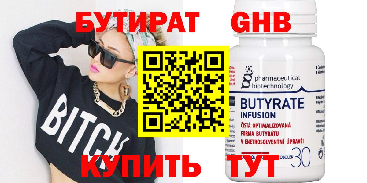 Бутират 99% Менделеевск