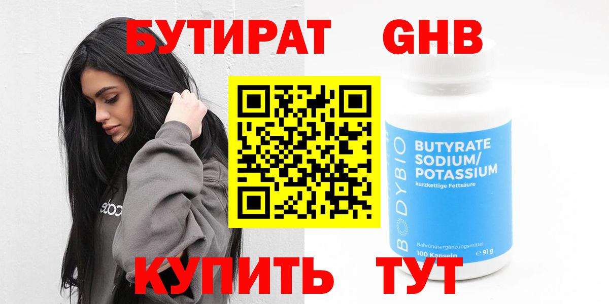 БУТИРАТ Butirat  Вход с VPN  Бутират  Менделеевск 
