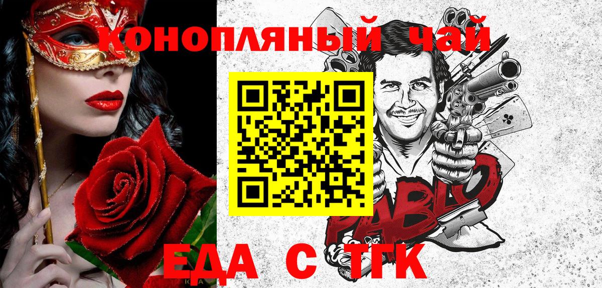 Еда ТГК марихуана  Вход с VPN  Менделеевск 