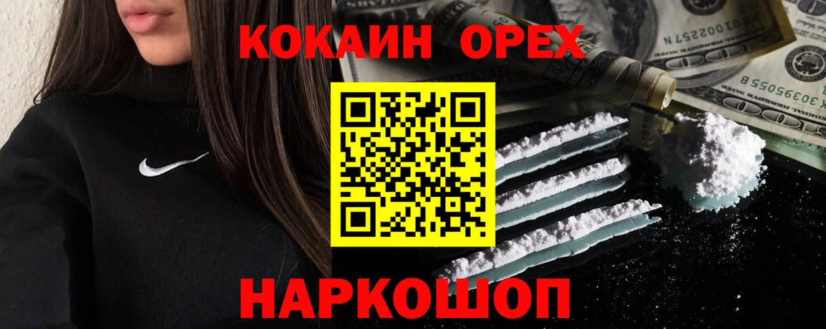 Кокаин 99% Менделеевск