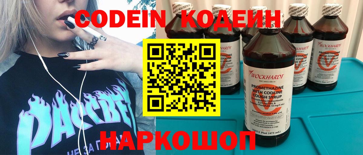Codein напиток Lean (лин)  Вход с VPN  Менделеевск 