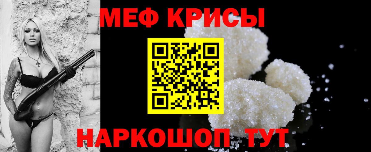МЕФ 4 MMC  МЯУ-МЯУ кристаллы  МЯУ-МЯУ  Менделеевск  Вход с VPN 