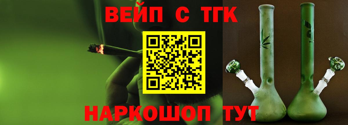 Менделеевск  ТГК вейп с тгк  Вход с VPN 